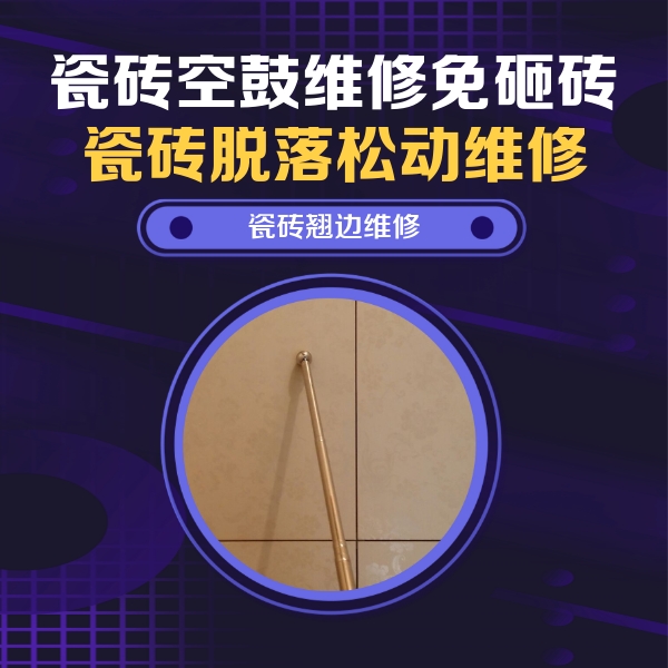 忻府瓷砖空鼓维修公司分享瓷砖空鼓维修材料怎么选？不同场景选材攻略