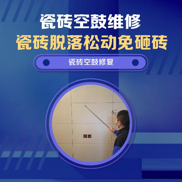 忻府瓷砖空鼓维修公司分享轻微边角空鼓需要修吗？专业师傅深度解答