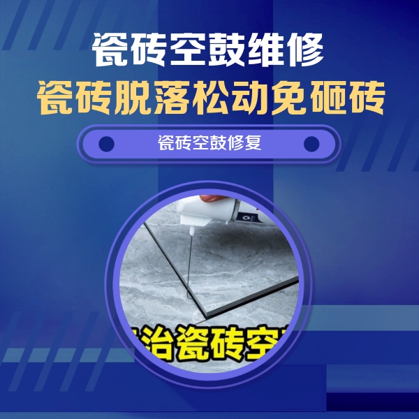 忻府瓷砖空鼓维修公司分享瓷砖空鼓危害全解析，别等脱落伤人再维修